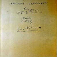 Ενδεικτική φωτογραφία τεκμηρίου